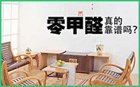 用的都是環(huán)保材料 為什么裝修完甲醛還超標(biāo)？