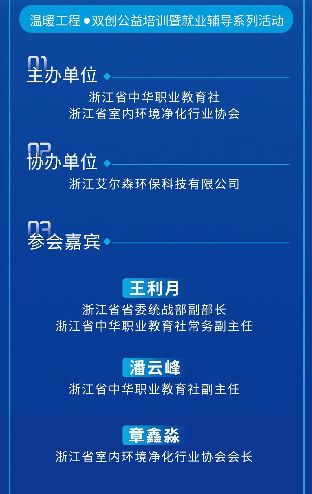 浙江省室內(nèi)環(huán)境凈化行業(yè)協(xié)會