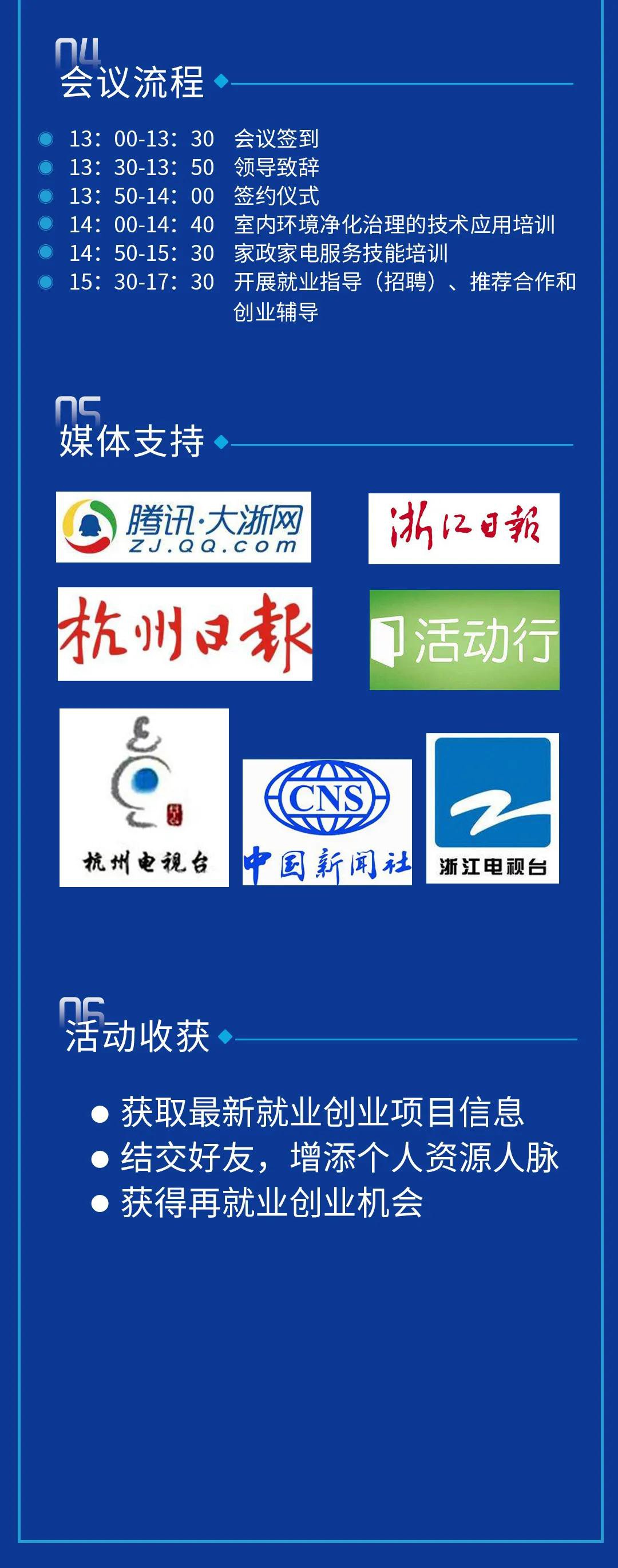 浙江省室內(nèi)環(huán)境凈化行業(yè)協(xié)會